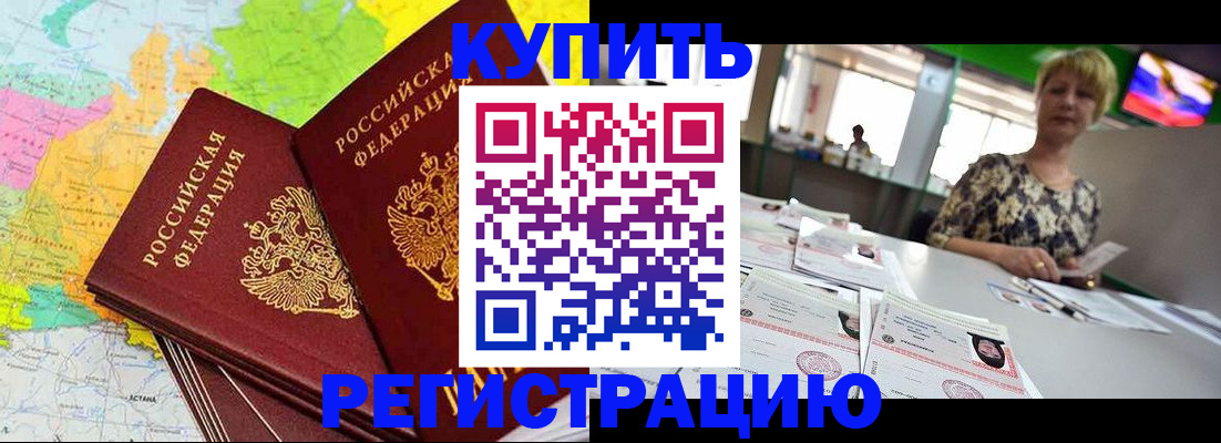 временная регистрация надежно в Валдае