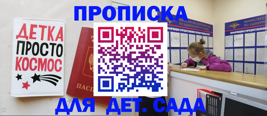 прописка 2025 в Валдае