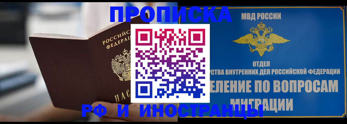 прописка законно в Валдае