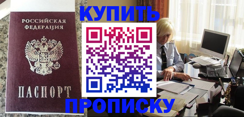 прописка ребенка в Валдае